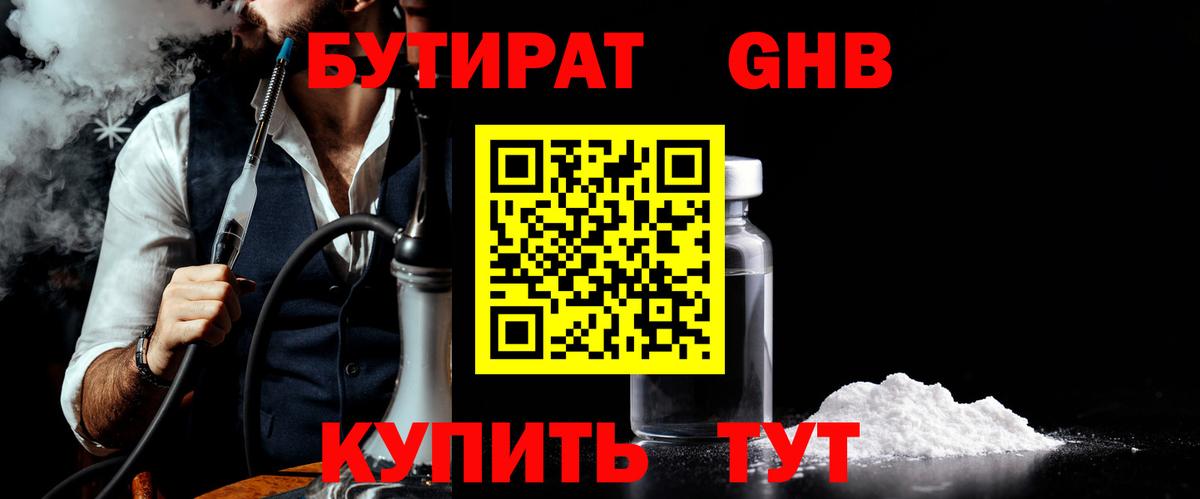 Бутират 1.4BDO Отрадный