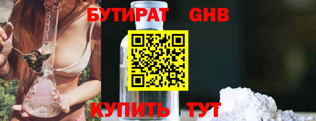 Бутират Butirat  Вход с VPN  Отрадный 