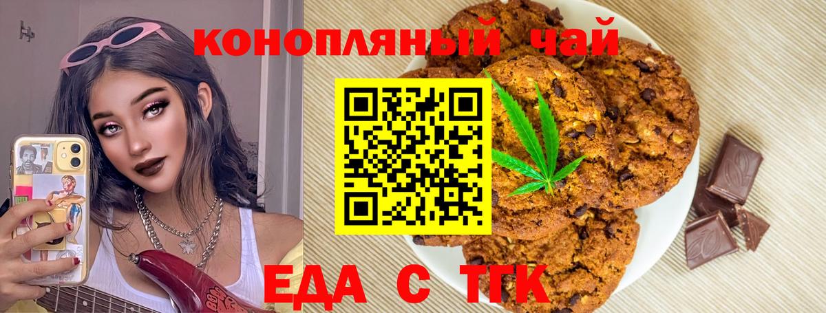 Отрадный  Печенье с ТГК конопля  Вход с VPN 