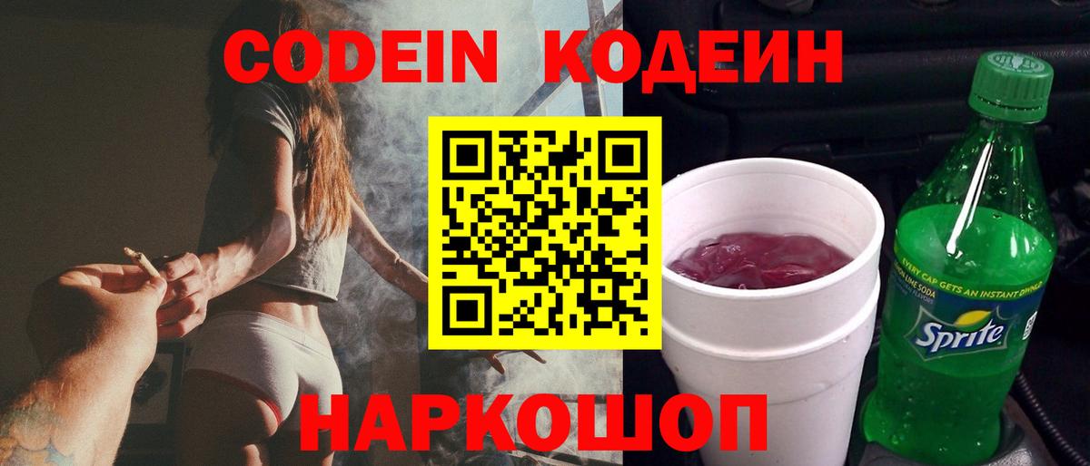 Кодеин напиток Lean (лин) Отрадный