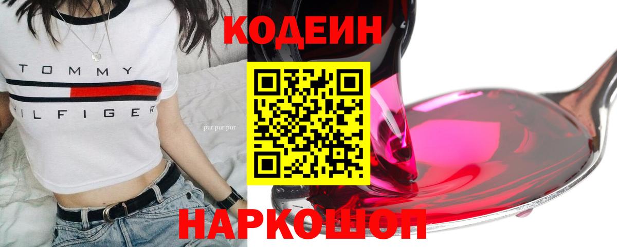 Отрадный  Кодеин напиток Lean (лин)  Вход с VPN  Кодеиновый сироп Lean напиток Lean (лин) 