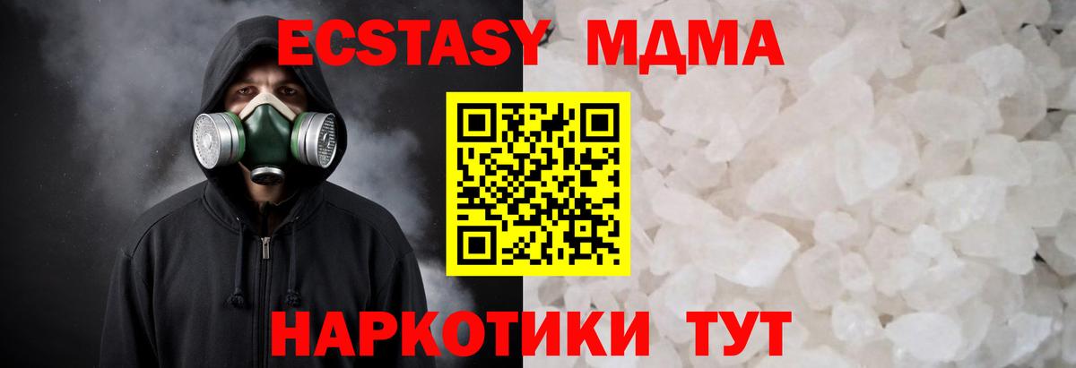 MDMA  MDMA VHQ  Отрадный  Вход с VPN  MDMA crystal 