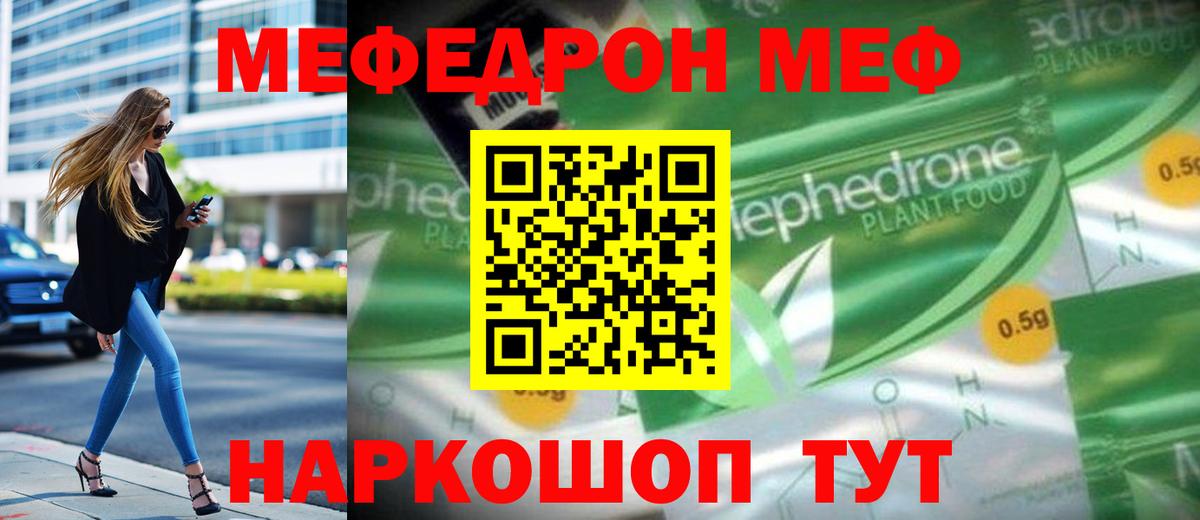 Мефедрон Отрадный