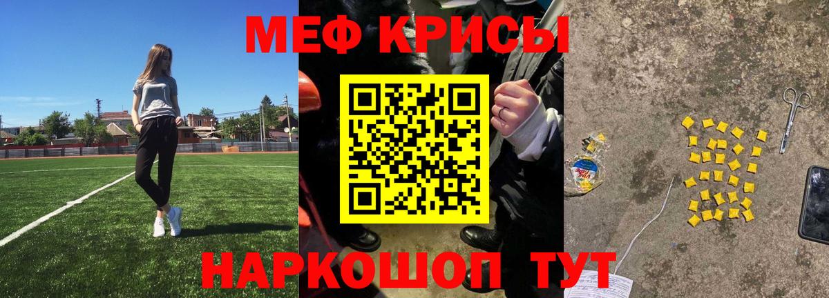 Отрадный  МЯУ-МЯУ мука  Вход с VPN  МЕФ кристаллы 