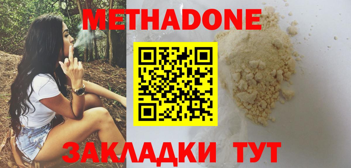 МЕТАДОН methadone  Вход с VPN  Отрадный 