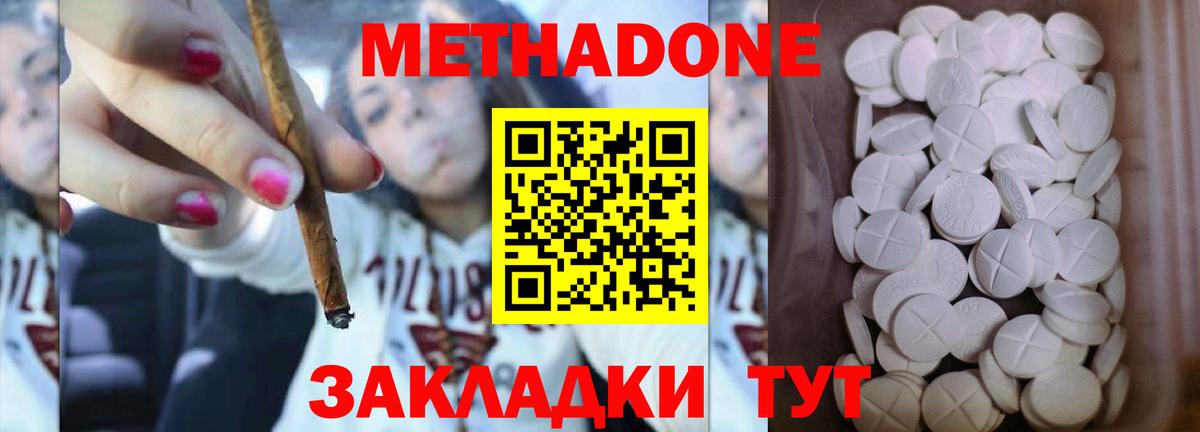 МЕТАДОН кристалл Отрадный